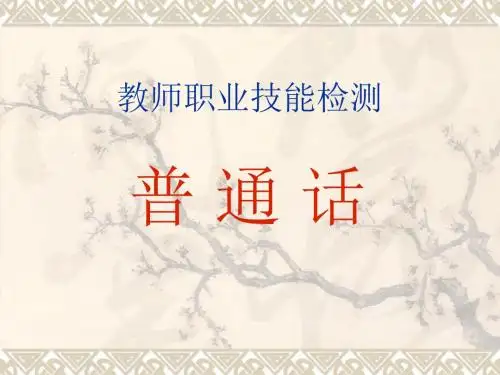 2015普通话