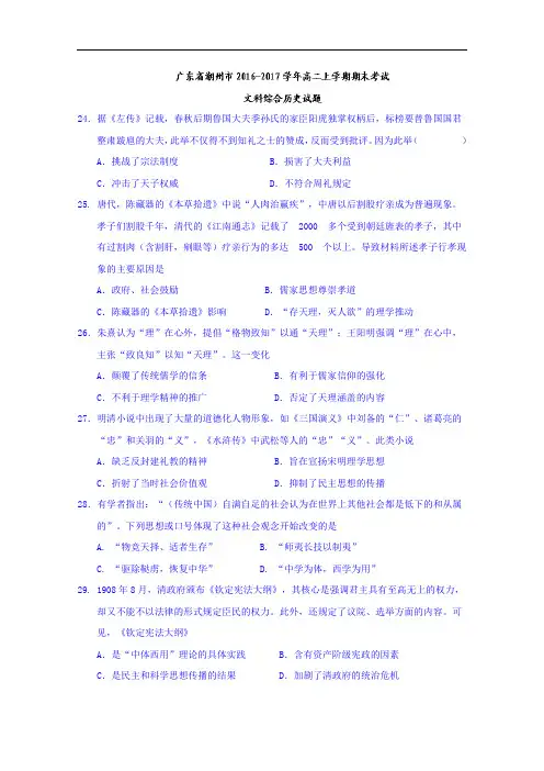 广东省潮州市2016-2017学年高二上学期期末考试文科综合历史试题 Word版含答案