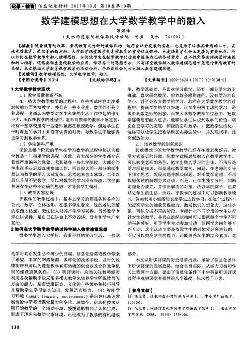 数学建模思想在大学数学教学中的融入