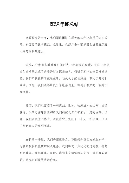配送年终总结