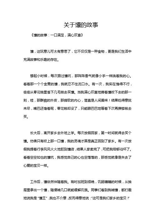 关于馕的故事