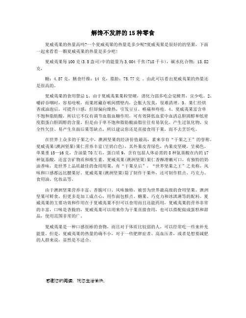 解馋不发胖的15种零食