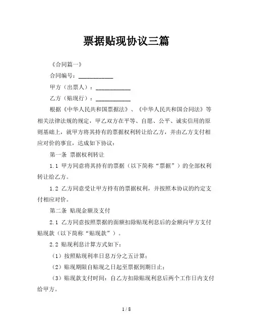 票据贴现协议三篇