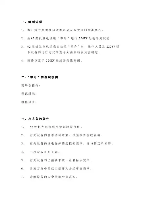 220KV配电升流方案