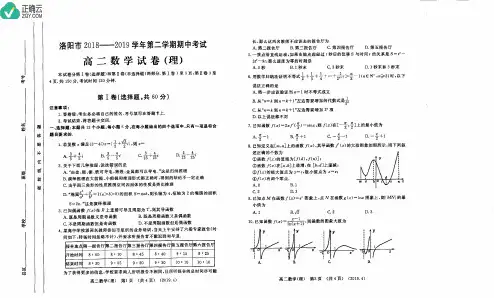 河南省洛阳市2018-2019高二下学期期中考试数学(理)试卷(PDF版)