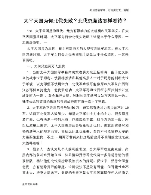历史趣谈太平天国为何北伐失败？北伐究竟该怎样看待？