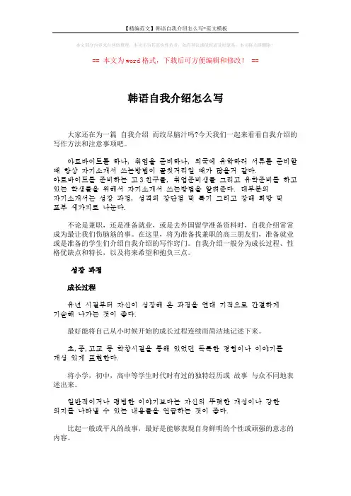 【精编范文】韩语自我介绍怎么写-范文模板 (4页)