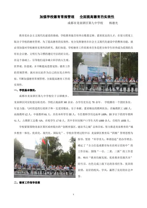加强学校德育常规管理 全面提高德育实效性(讲座)(1)