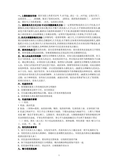 餐饮服务于管理知识点