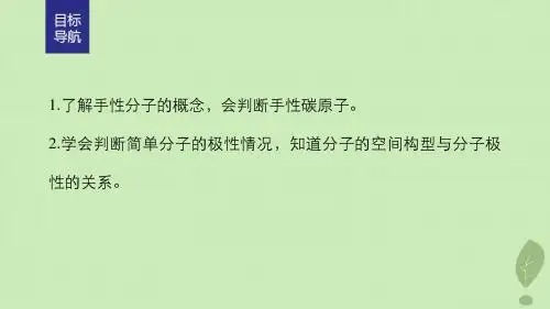 高中化学第2章化学键与分子间作用力第2节第3课时分子的空间构型与分子性质课件鲁科版