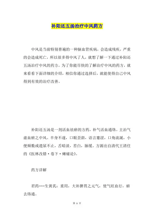 补阳还五汤治疗中风药方