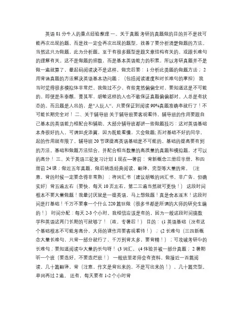 [经典考研]英语81分牛人的重点经验整理(精)