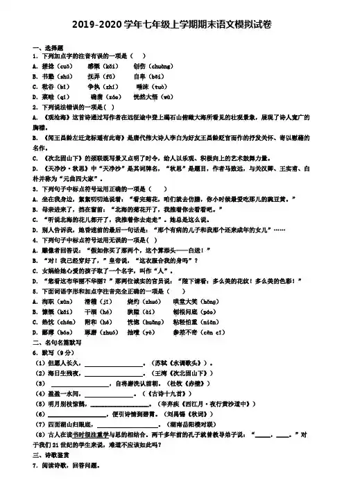 杭州市2019-2020学年七上语文期末学业水平测试试题