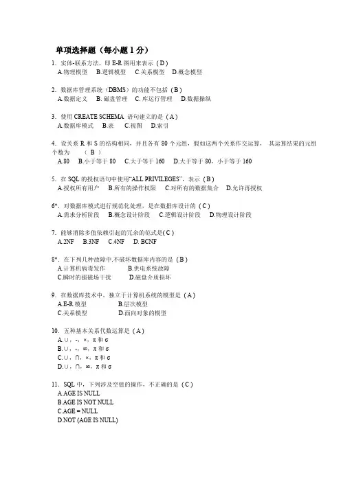 北邮数据库考试-单项选择题