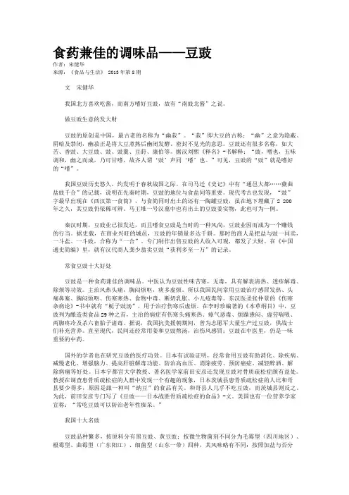 食药兼佳的调味品——豆豉    