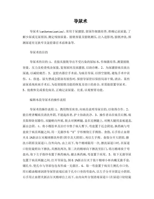 导尿术操作规范