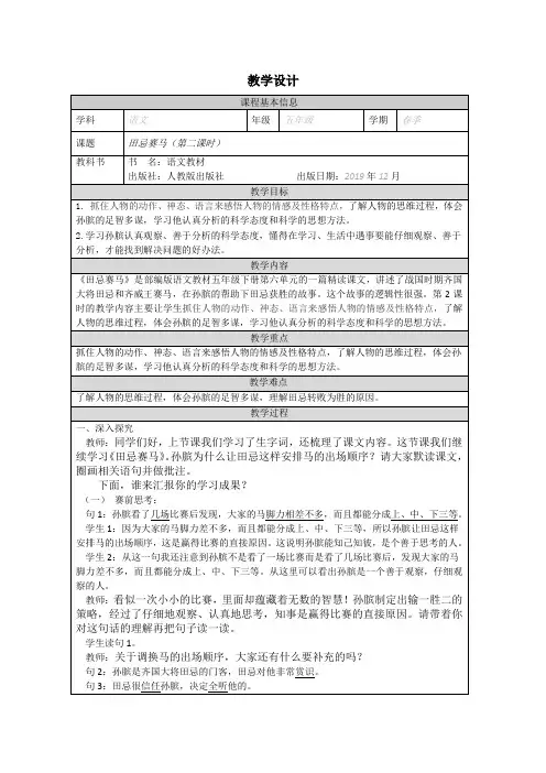 部编版小学语文《田忌赛马》第二课时教学设计