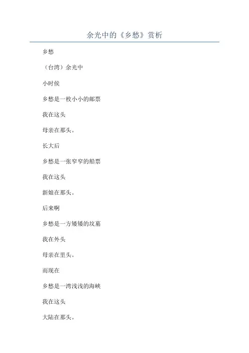 余光中的《乡愁》赏析