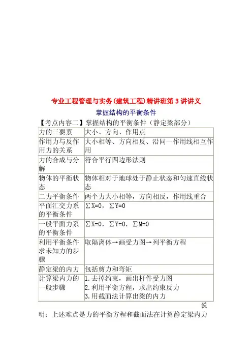 一级建造师《建筑工程》精讲班讲义(2009版)第3讲