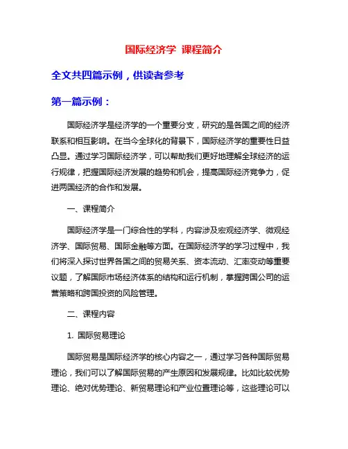 国际经济学 课程简介
