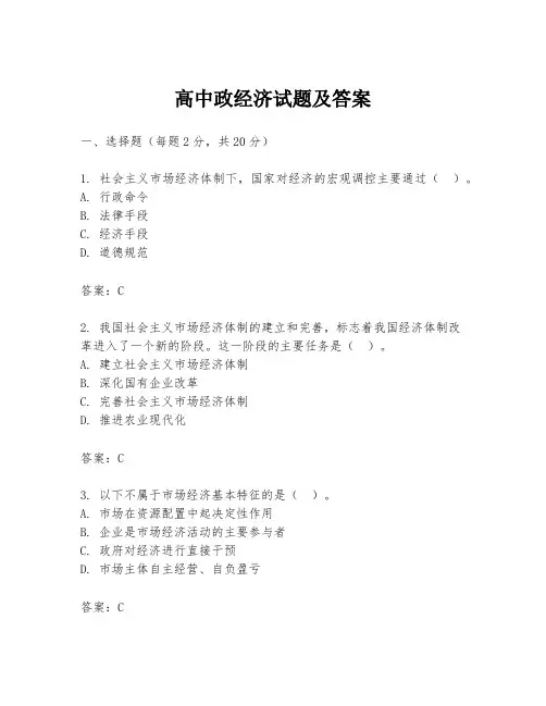 高中政经济试题及答案