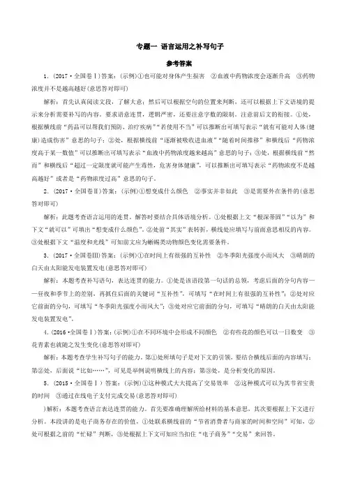 专题 补写句子  参考答案