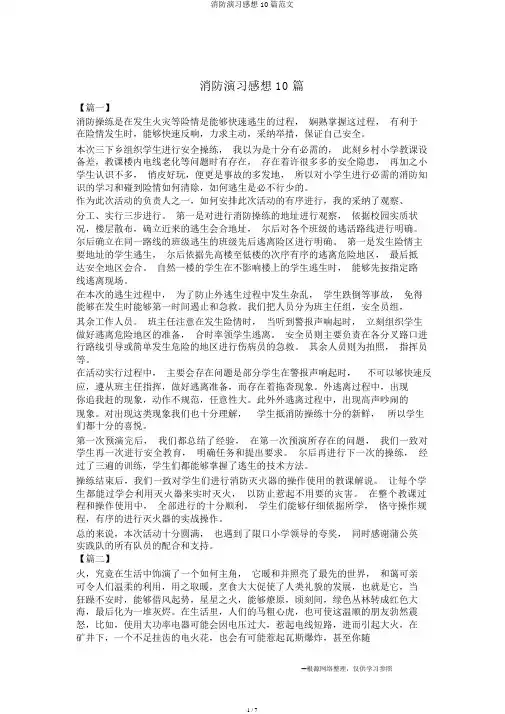 消防演习感想10篇范文