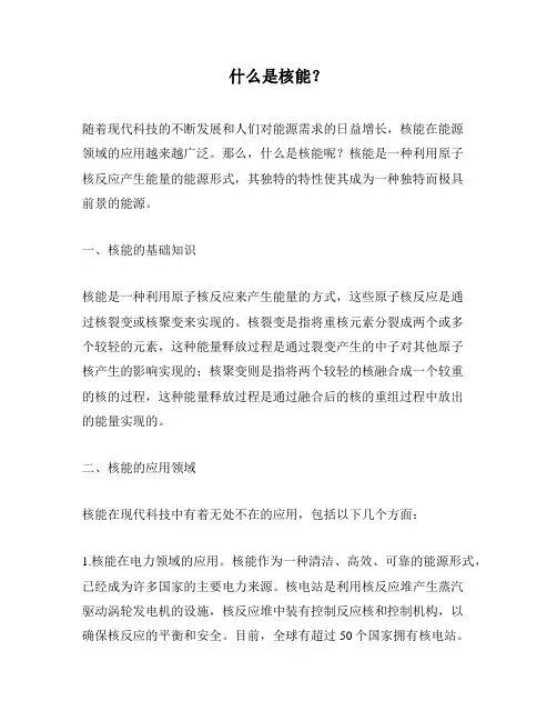 什么是核能？