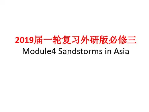 2019届一轮复习外研版必修三Module4 Sandstorms in Asia课件(55张)