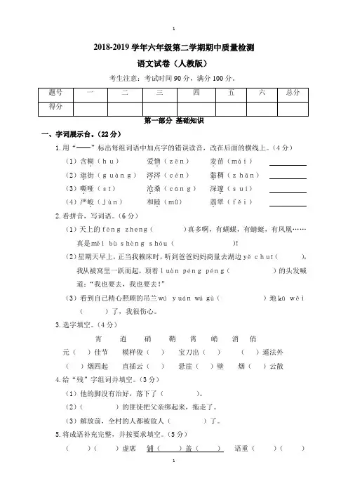 人教版六年级第二学期期中质量检测语文试卷-附答案