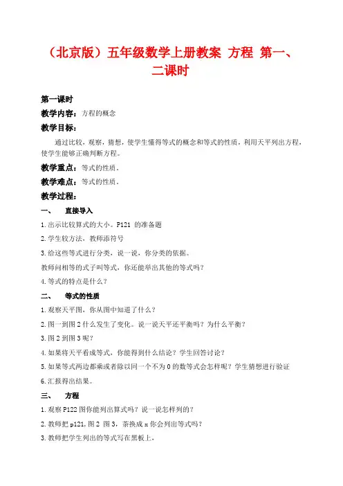 沪教版五年级上册数学教学设计 方程