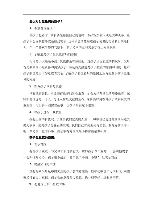 怎么对付爱撒谎的孩子？