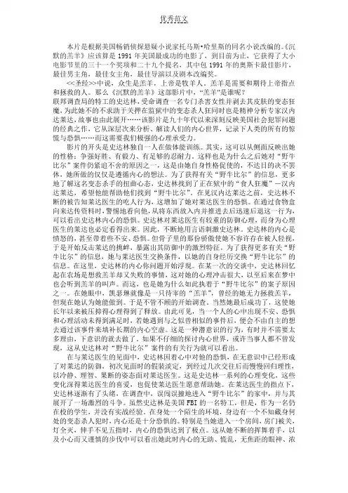 沉默的羔羊 心理电影赏析 观后感