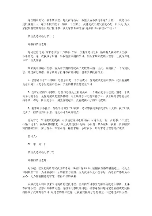 期中考试英语没考好检讨书【精选】