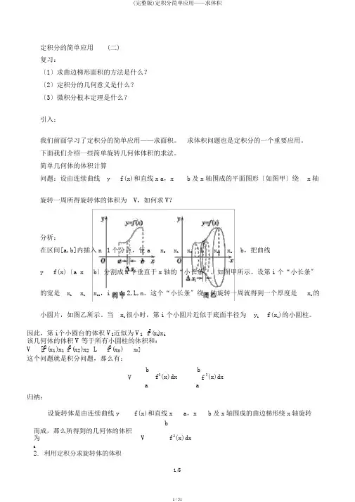 (完整版)定积分简单应用——求体积