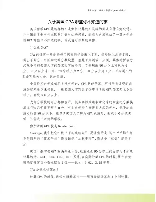 关于美国GPA哪些你不知道的事