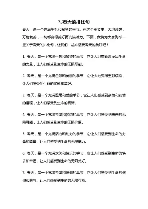 写春天的排比句