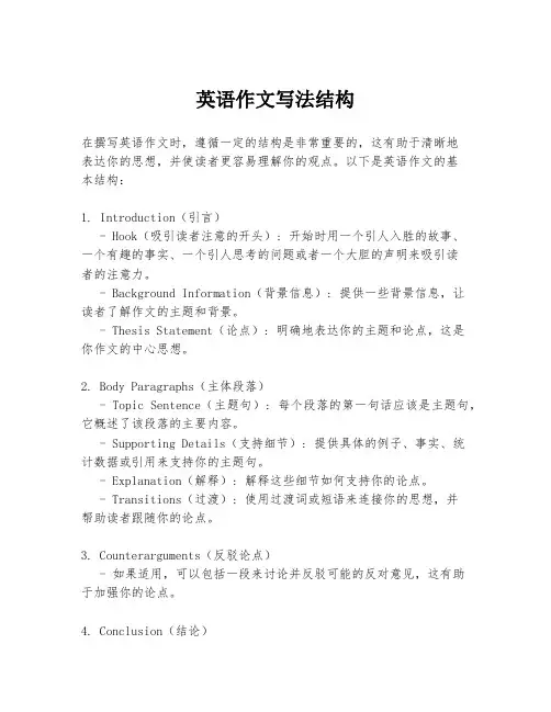 英语作文写法结构