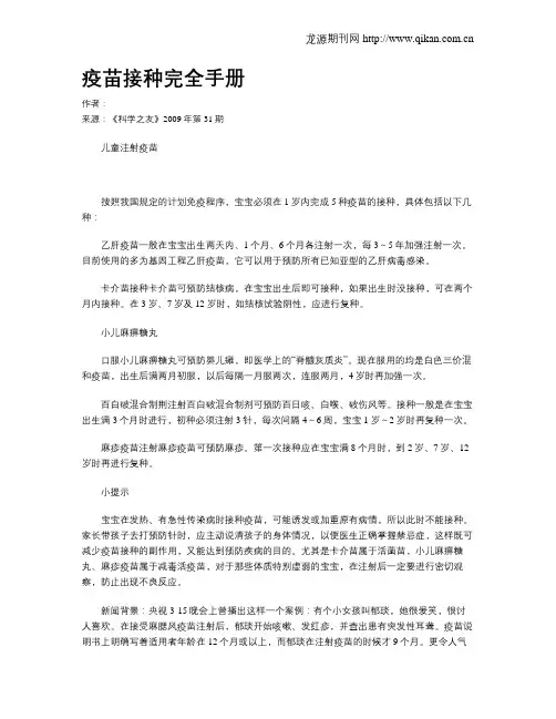 疫苗接种完全手册
