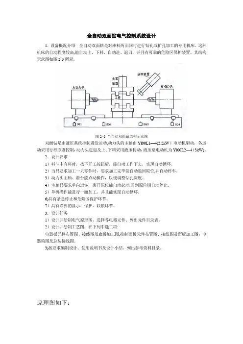 全自动双面钻电气控制设计的原理图及接线图