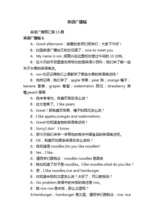英语广播稿