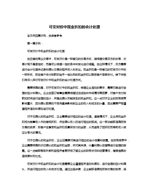 可变对价中现金折扣的会计处理