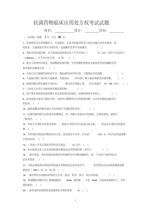 抗菌药物处方权试题及答案