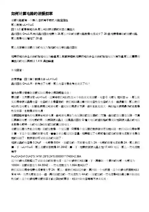 如何计算电路的谐振频率[技巧]