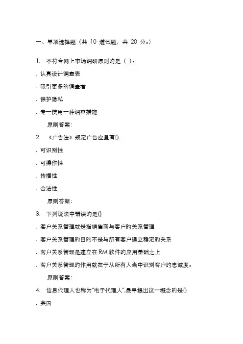 2022年秋东财网络营销理论与实务在线作业一