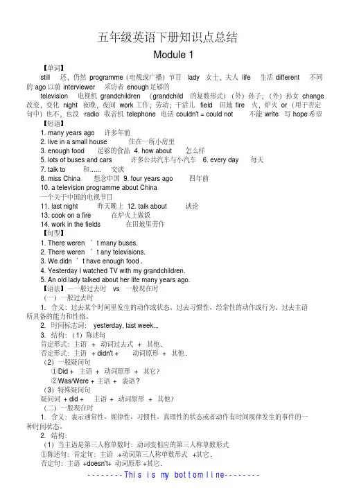 小学英语外研版(三起)五年级下册知识点整理