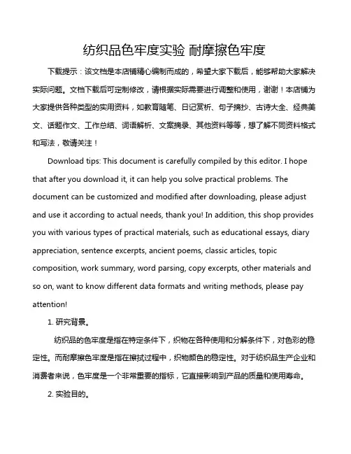 纺织品色牢度实验 耐摩擦色牢度