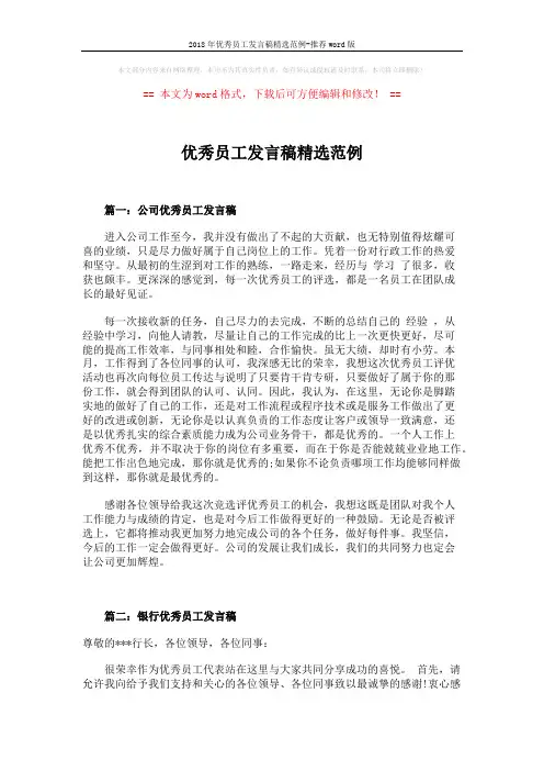 2018年优秀员工发言稿精选范例-推荐word版 (3页)