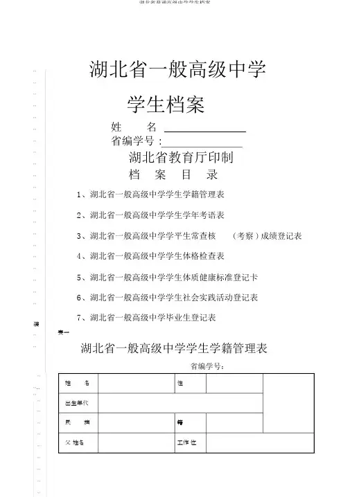 湖北省普通高级中学学生档案