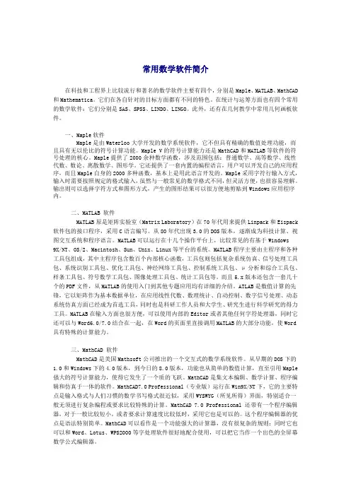 数学软件简介